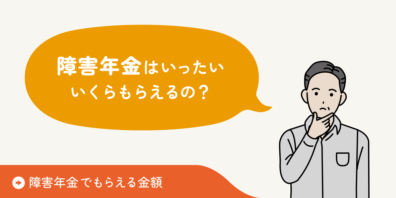 障害年金でもらえる金額