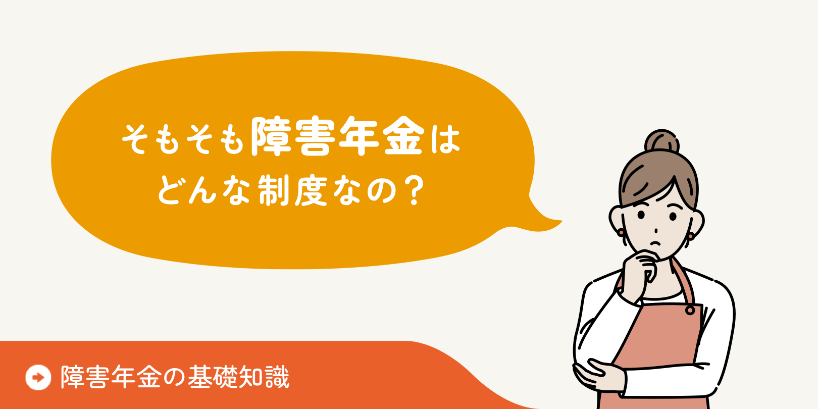 そもそも障害年金はどんな制度なの？